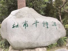 -成都杜甫草堂博物馆