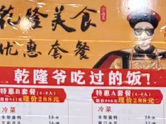 -乾隆美食·本帮菜(黄河路店)