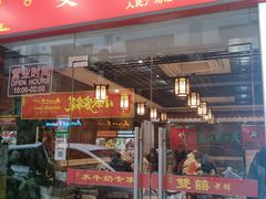 -双喜老铺(人民广场店)
