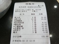 账单-瑞杰烧烤店·24小时营业(山东路店)