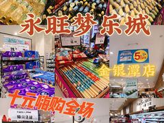 -永旺梦乐城(金银潭店)