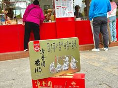 -净香园熟肉(北坦总店)