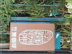 -豆舞咖啡(民乐路店)