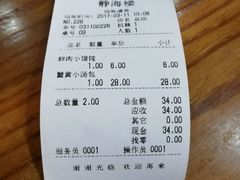 账单-静海楼(学田店)