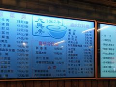 -天兴居(鲜鱼口街店)