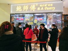 门面-鲍师傅糕点(国金街店)