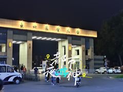-东北农业大学饺子园