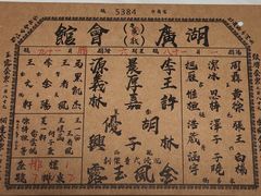 -北京湖广会馆