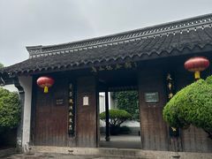 -绍兴鲁迅故里·沈园景区