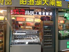 -百年泰康鲜肉月饼