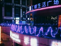 -汇暻生活广场
