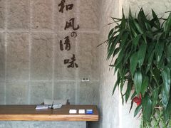 -和风清味日本料理(希尔顿店)