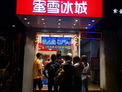 门面-蜜雪冰城(浙江大学店)