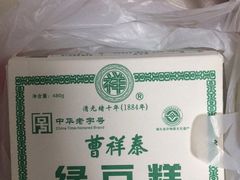 -曹祥泰(解放路店)