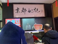 -姚记炒肝店(簋街店)