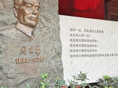 -周恩来祖居
