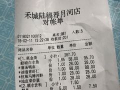 账单-禾城陆稿荐酒楼·嘉兴本味(月河店)