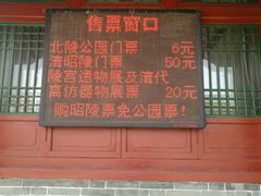 票价-北陵公园售票处