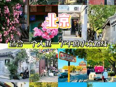 -南锣鼓巷