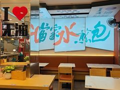-当家水煎包·牛肉汤(浦江店)