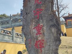 -方山风景区定林寺