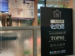 -厝内小眷村(西单大悦城店)