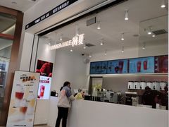 门面-树夏(金楠天街店)