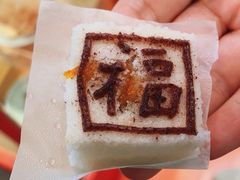 -阮大兴糕团(日月光中心店)