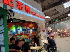 门面-孖记茶档·热腾茶餐(乐峰店)