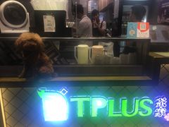 -TPLUS茶家(淮海店)