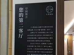 -小茶闲舍·观景商务茶馆(广州塔店)