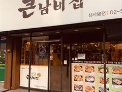 -金北顺大锅家(신사본점)