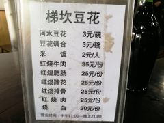 -梯坎豆花