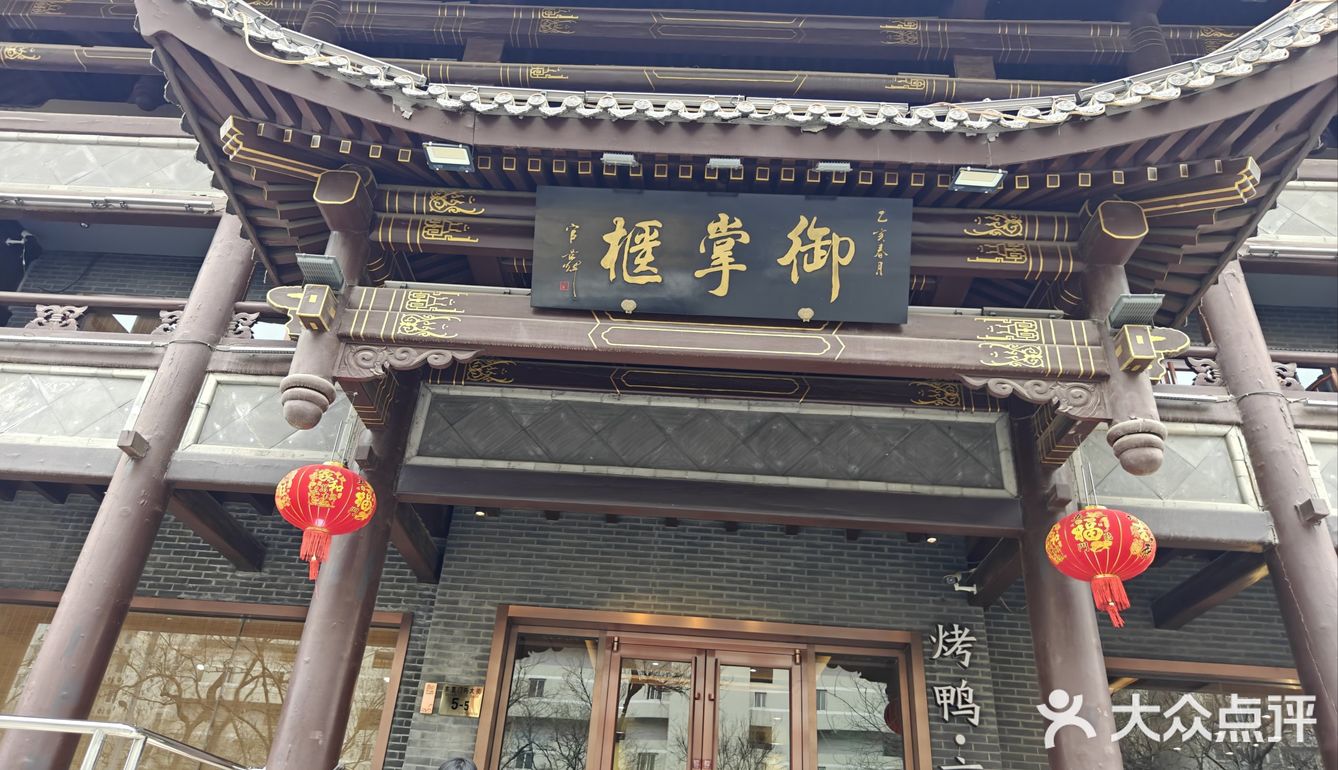 这家京菜店的烤鸭也太好吃了吧