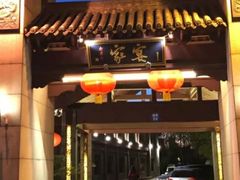 -卫鼎轩·家宴(水上公园店)