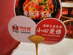 -回味碗土家洋芋饭(财信城市国际店)