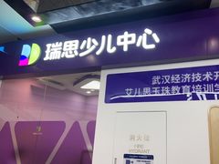 -瑞思教育·少儿英语(经开永旺校区)