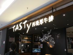 门面-西堤厚牛排(国瑞店)