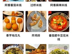 -阿香米线(乐客城店)