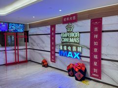 -英皇电影城(英皇集团中心IMAX店)