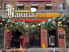 -巴伐利亚啤酒坊(意式风情街店)