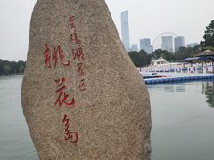 -金鸡湖桃花岛