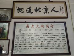 -六爷门框百年卤煮