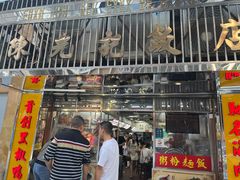 -陈光记烧腊店(罗保博士街店)