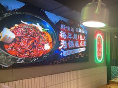 -山悦里 山野·鲜火锅(罗斯福广场店)