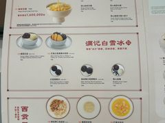 -满记甜品(苏州中心店)