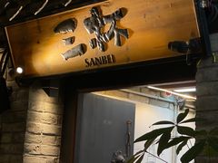 -三杯赤運·中式小酒馆(所城里店)