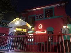 门面-秀·爱尔兰餐吧(上海路店)