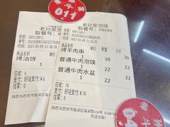 -老孙家泡馍(洒金桥店)
