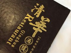 -清华酒楼(盘门店)